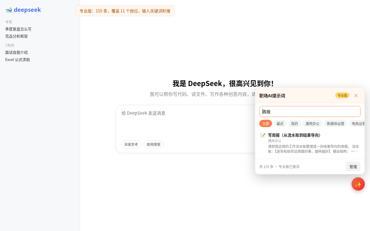 专业版:155 条按岗位分类 + 秒搜