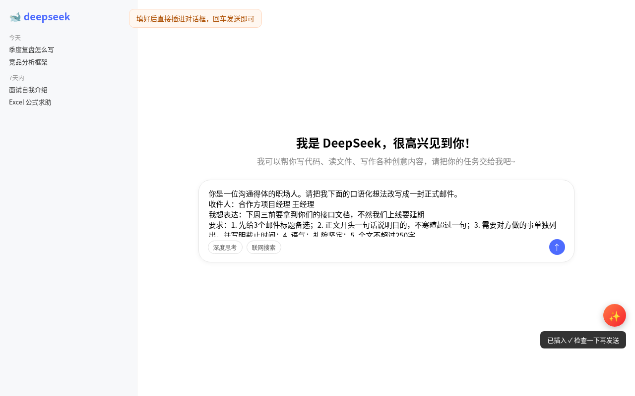 一键插入对话框
