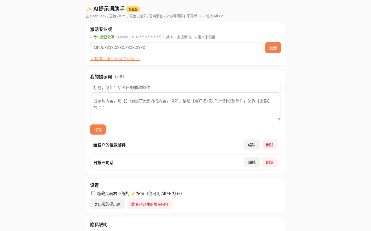 设置页:激活码 + 自定义提示词