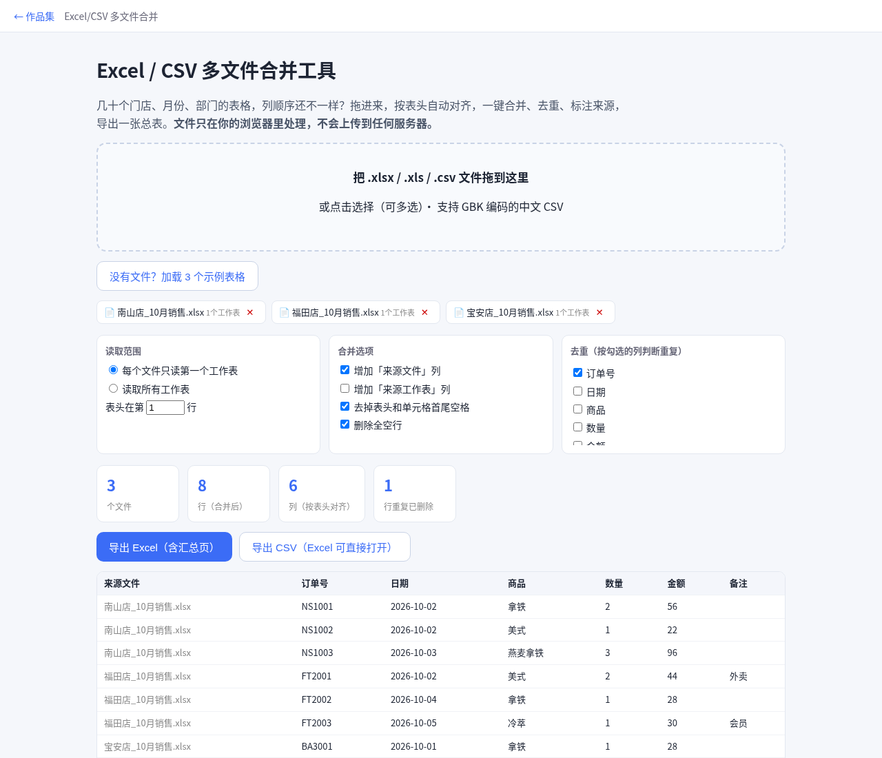 Excel 合并工具